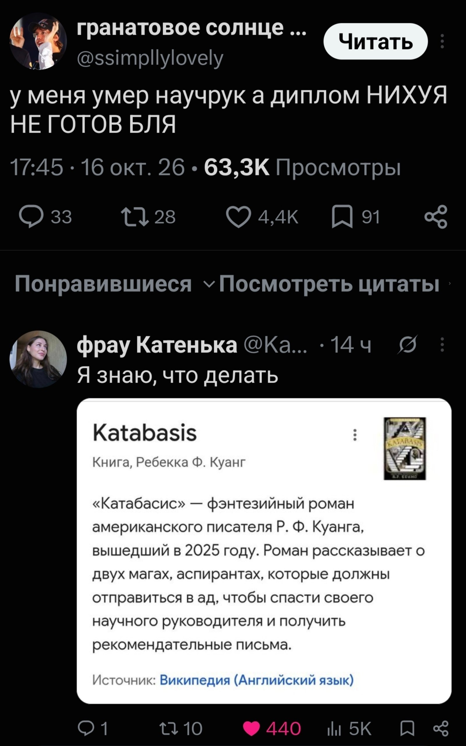 Студент сообщает, что у него умер научный руководитель, а диплом совсем не готов, но получает совет из романа «Катабасис».